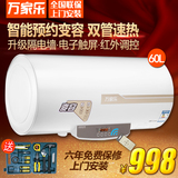 Macro/万家乐 D60-H351Y 电热水器 电储水式速热洗澡即热式60L升