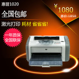 惠普1020 hp1020 激光打印 LaserJet 1020 全国联保 正品保证