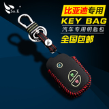 比亚迪S6 S7汽车钥匙包 BYDF3 L3 G3唐专用遥控钥匙套byds7保护套