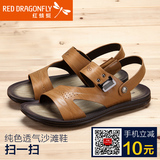 红蜻蜓男鞋 夏季新品纯色透气休闲鞋沙滩鞋露趾凉鞋真皮男鞋