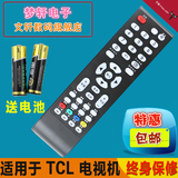 TCL电视机遥控器LE42D31 LE32D99 LE3739 LE42D8810 L24E09 32C11