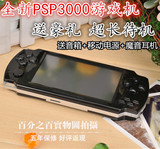 索尼PSP3000正品游戏机 4.3寸触摸屏MP5 PSP掌机MP4/3播放器拍照