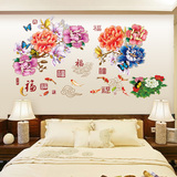 中国风花墙贴 卧室客厅创意超大花朵贴画电视背景墙装饰环保贴花