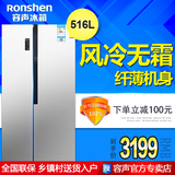 Ronshen/容声 BCD-516WD11HY 容声冰箱双门对开门风冷无霜电冰箱