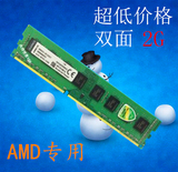 ddr3 2G 1333 台式机内存条 AMD专用兼容2G 1066 支持双通4g