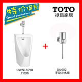 TOTO正品壁挂式小便器UWN180VB UWN180HB搭配感应器冲水阀套餐