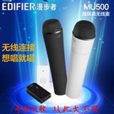 Edifier/漫步者 MU500无线麦克风手机唱吧K歌动圈麦家用电脑话筒