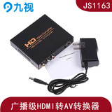 九视JS1163 HDMI转AV视频转换器 HDMI to CVBS/BNC转换广播级效果