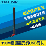 TP-Link TL-WN726N免驱动150M USB无线网卡台式机wifi接收器发射