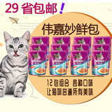 28省包邮 伟嘉妙鲜包猫零食 猫罐头成猫幼猫湿粮85g 12包官方授权
