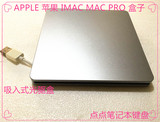 苹果Apple macbook pro SATA光驱盒 USB外置吸入式光驱盒