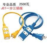 正品JET出口创意插座二插拖线板排插接线板转换器电源插排 包邮