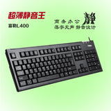 富勒L400巧克力键盘静音电脑键盘手感舒适黑色白色USB有线键盘