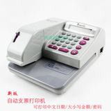 支票打印机打字机自动支票机财务中文日期金额密码打印新版包邮