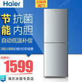 Haier/海尔 BCD-206TASJX家用两门双门节能电冰箱静音一级联保