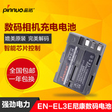 品诺尼康EN-EL3E电池D300S D80 D300 D90 D700 D50原装电池EL3E