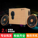 杰强JS-2009 木质复古式音响 木纹竹纹音箱 2.1低音炮 立体声音箱