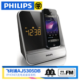 Philips/飞利浦 AJ5305DB iphone5/6PLUS 苹果音响底座闹钟收音机