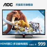 AOC LE32D1130/80 HDMI可连接电脑主机 高清液晶32英寸平板电视机
