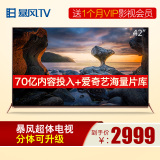 BFTV/暴风TV 42B暴风tv超体42英寸全金属分体网络平板液晶电视