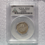 ACGA评级币ms62东三省1.44银毫保真银元评级币（币盒有磨损）