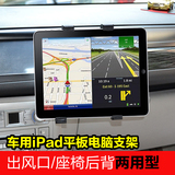 车载iPad23456mini汽车头枕后排座出风口导航仪苹果平板电脑支架