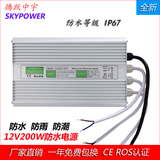 12V200W防水LED开关电源变压器发光字灯箱模组稳压器室外IP67包邮