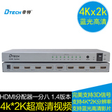 帝特 1进8出高清HDMI分频器信号放大4K*2K分支器一分八HDMI分配器