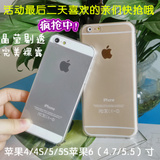 苹果6 iphone6plus透明外壳超薄iphone5s4S手机保护套塑料硬壳潮