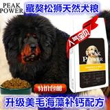 包邮PEAKPowr藏獒松狮专用狗粮成犬幼犬20kg公斤40斤批发犬粮