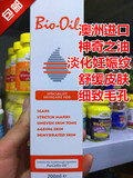 货代购澳洲Bio oil百洛油淡化妊娠纹痘印疤淡化疤痕 200ml