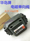 上海华岛液压HYDOR液控单向阀A1Y-Ha10B/A1Y-Hb10B