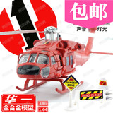 正品华一1:64声光消防救援直升机合金儿童玩具飞机模型