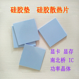 固态硅脂 导热垫 CPU硅胶垫 显卡导热垫 导热贴 15*15*1mm
