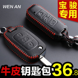宝骏560新款630汽车钥匙包套专用于730汽车遥控真皮手缝钥匙扣套