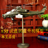 1:32直十武装直升机模型直10 WZ-10飞机模型合金军事模型礼品