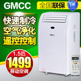 移动空调 GMCC大1p单冷1.5匹冷暖除湿厨房窗机商用空调一体机