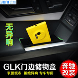 奔驰GLK/GLC 300 260 200车门储物盒拉手置物收纳盒内饰改装配件