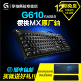 现货 顺丰Logitech/罗技G610有线游戏樱桃茶轴白色背光机械键盘