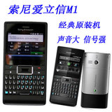 原装Sony Ericsson/索尼爱立信M1i M1智能触摸手机 声音大信号强