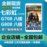 七彩虹G808 G708 3G四核八核触摸屏外屏极速版4G至尊版触屏外屏幕