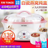 Tonze/天际 DDZ-W116D隔水电炖盅 燕窝炖盅煲汤煮粥锅电炖锅bb煲