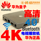 Huawei/华为 M330高清网络电视机顶盒蓝牙4K硬盘蓝光3D电视播放器