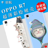 oppo r7手机壳oppoR7手机套r7手机保护壳超薄彩绘硬壳男女卡丹仕