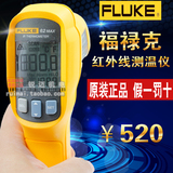 原装正品 美国福禄克 红外线测温仪温度计FLUKE/ F62MAX