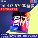 Intel/英特尔 i7-6700K 英文盒装 SR2L0版 四核CPU三年质保 现货