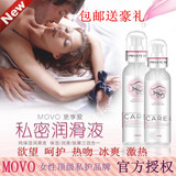 美国MOVO润滑剂水溶性人体润滑液油可食用男女用房事阴道口娇肛交