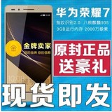 Huawei/华为 荣耀7全网通版 指纹解锁双卡双待4g智能手机正品行货