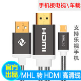 MHL转HDMI线手机车载连接汽车高清线手机连电视机适配器三星乐视