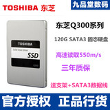 Toshiba/东芝Q300 120G SSD固态 非128G 台式机笔记本 固态硬盘